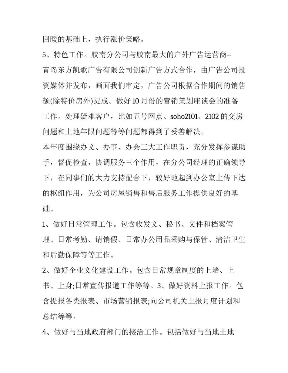 房地产销售经理工作总结与计划(6篇)_第2页