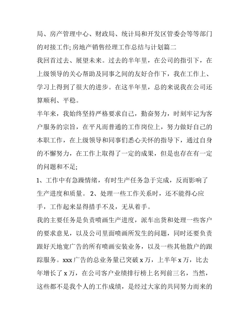 房地产销售经理工作总结与计划(6篇)_第3页
