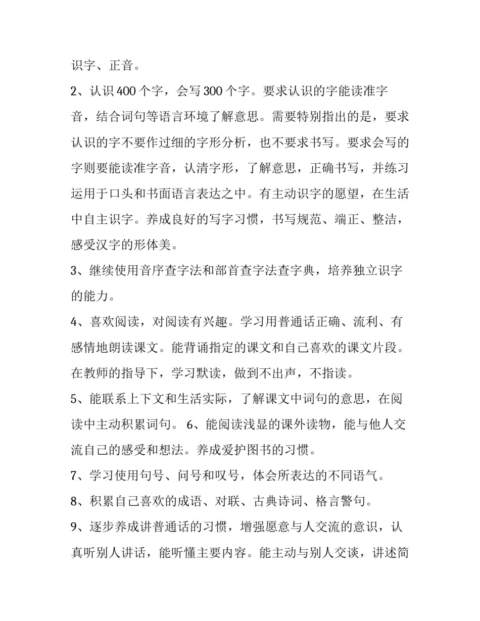 二年级语文的教学计划上册 二年级语文教学计划指导思想(5篇)_第3页