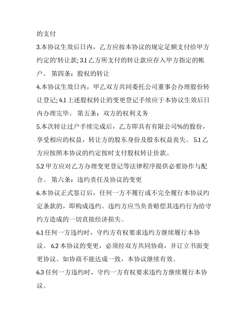 股权转让协议简版(十六篇)_第2页
