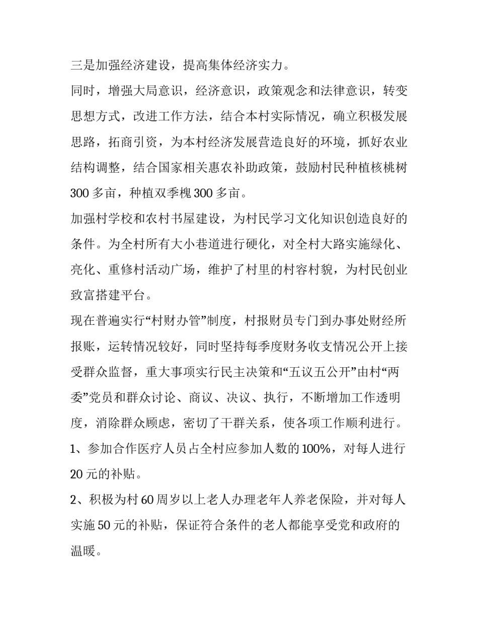 2023年农村支部班子述职述廉报告 2023年村支部述职述廉报告(4篇)_第3页