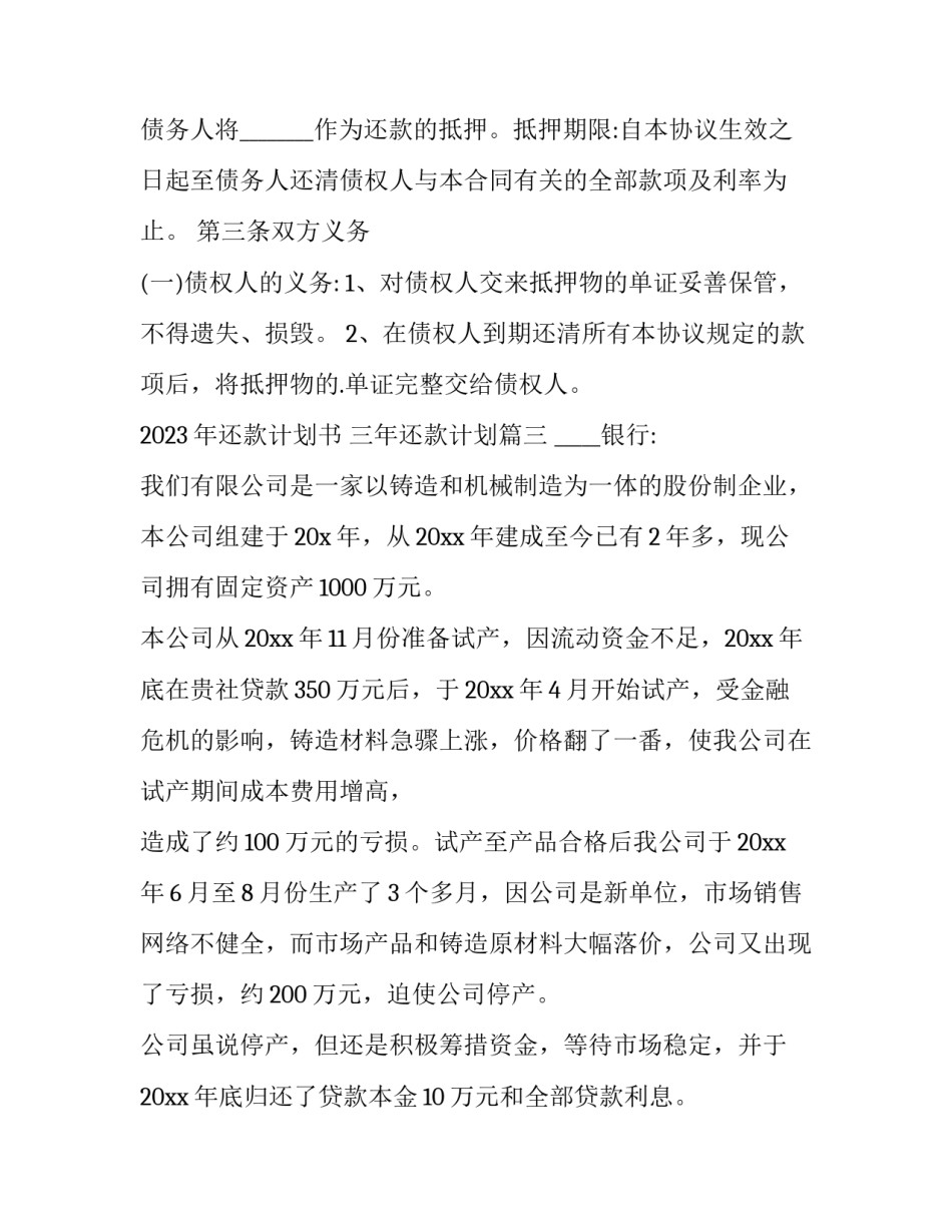 2023年还款计划书 三年还款计划(4篇)_第3页