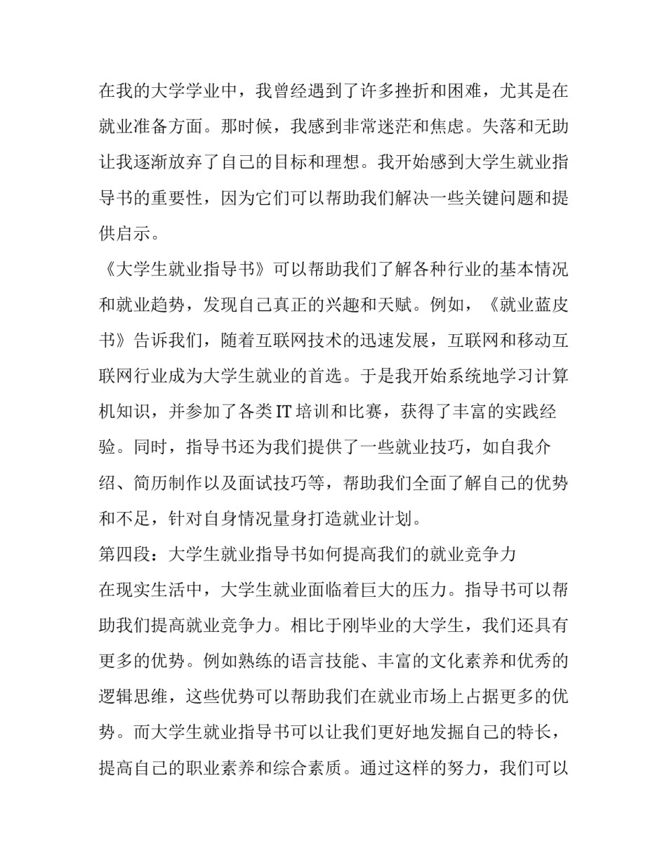 大学生就业指导心得体会网 大学生就业指导书心得体会(大全5篇)_第2页
