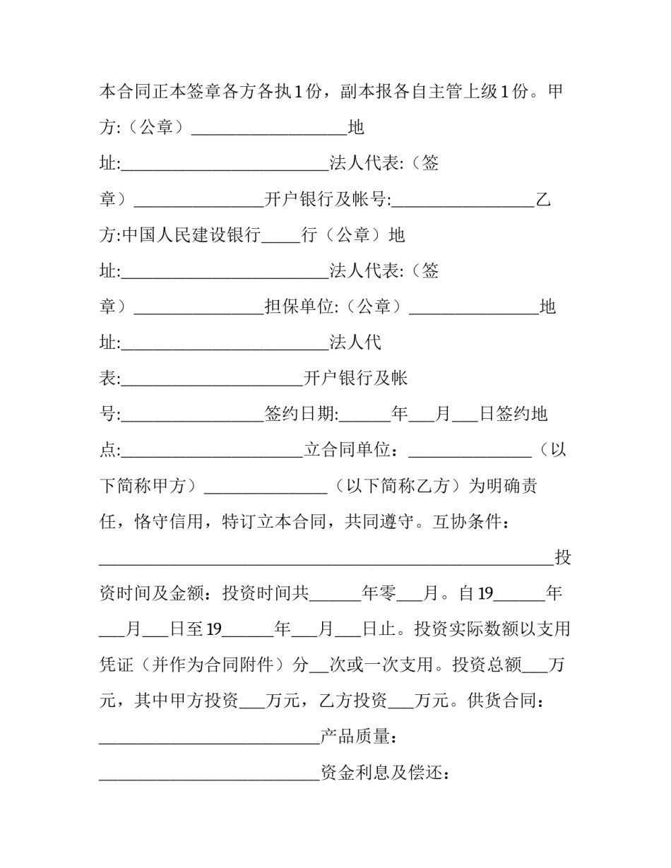 借款合同最新版本(9篇)_第2页