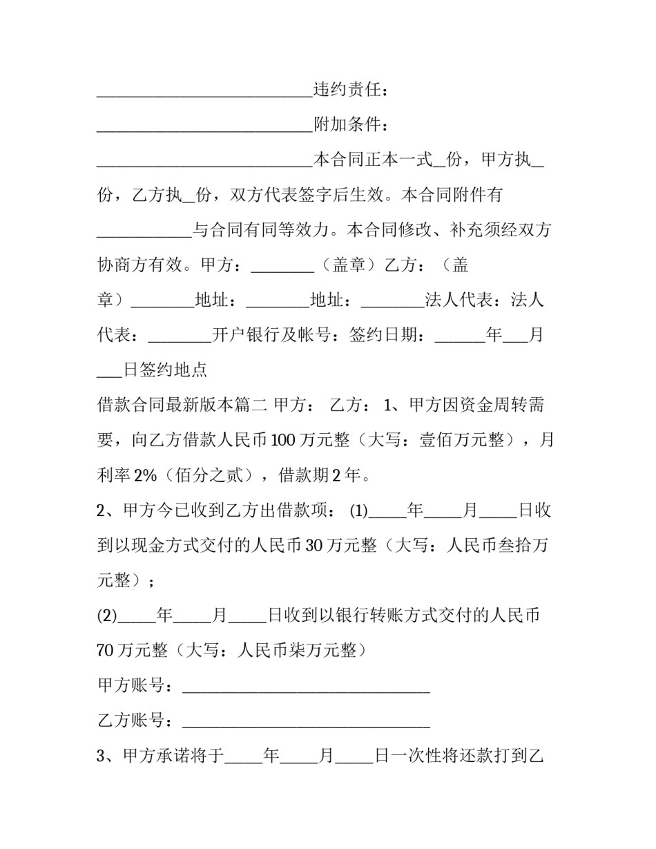 借款合同最新版本(9篇)_第3页