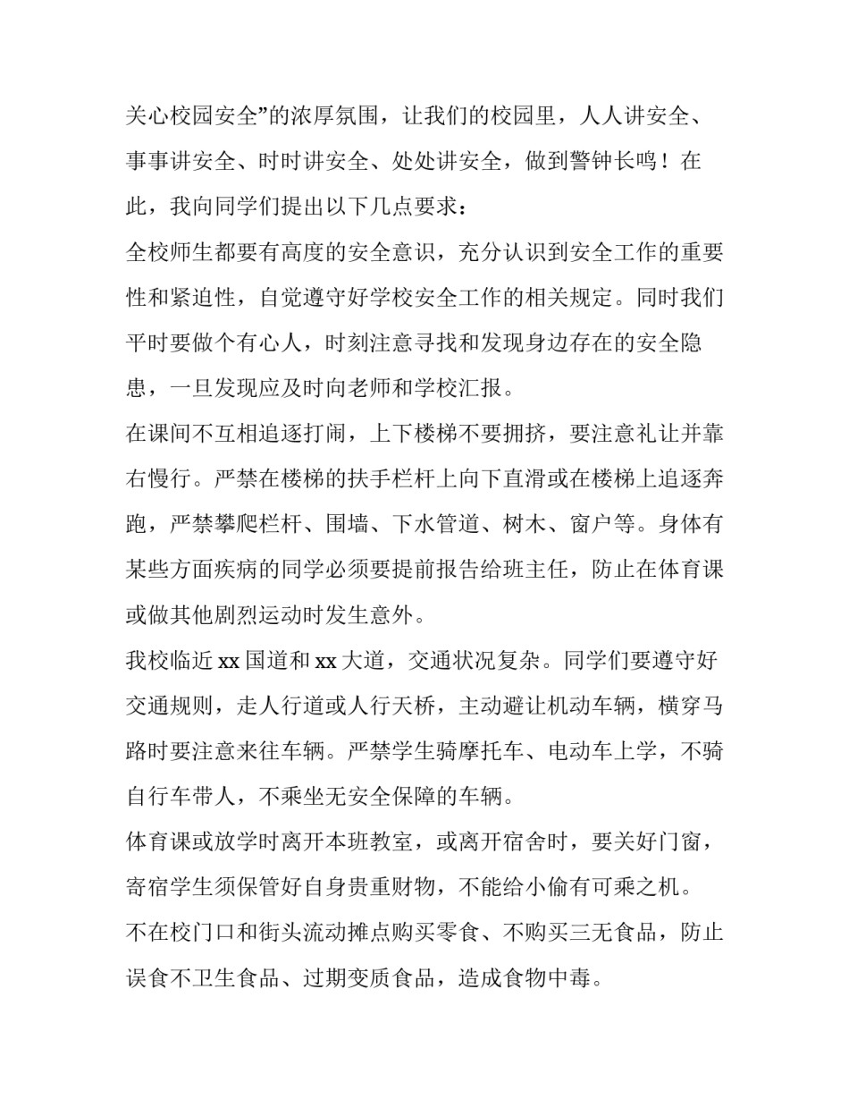 2023年暑假安全教育演讲稿 2023年暑假安全教育演讲稿怎么写(4篇)_第2页