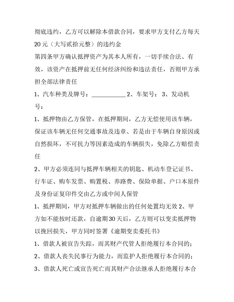 车抵押借款合同 汽车抵押借钱合同(八篇)_第2页