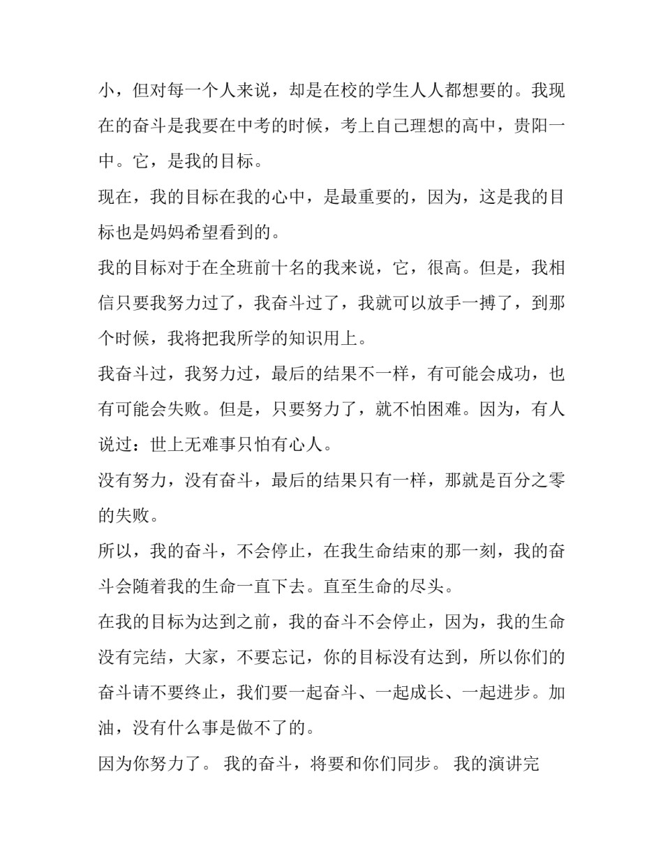 2023年勤奋努力的演讲稿 中学生勤奋努力演讲稿(优质8篇)_第2页