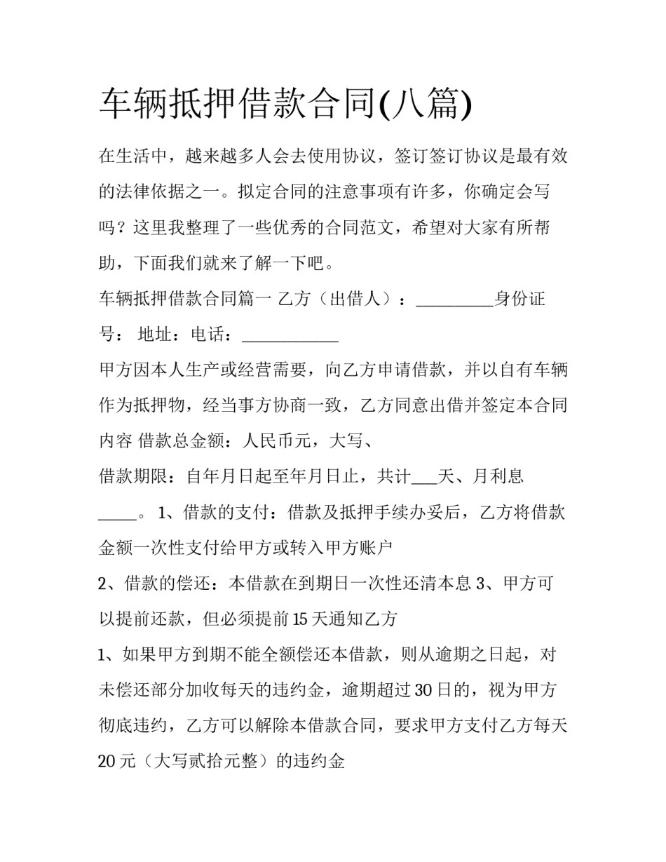 车辆抵押借款合同(八篇)_第1页