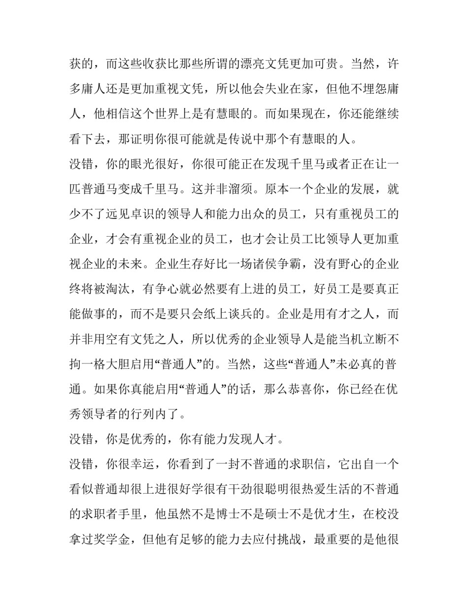 吸引人的求职信三篇 写一篇求职信(3篇)_第2页