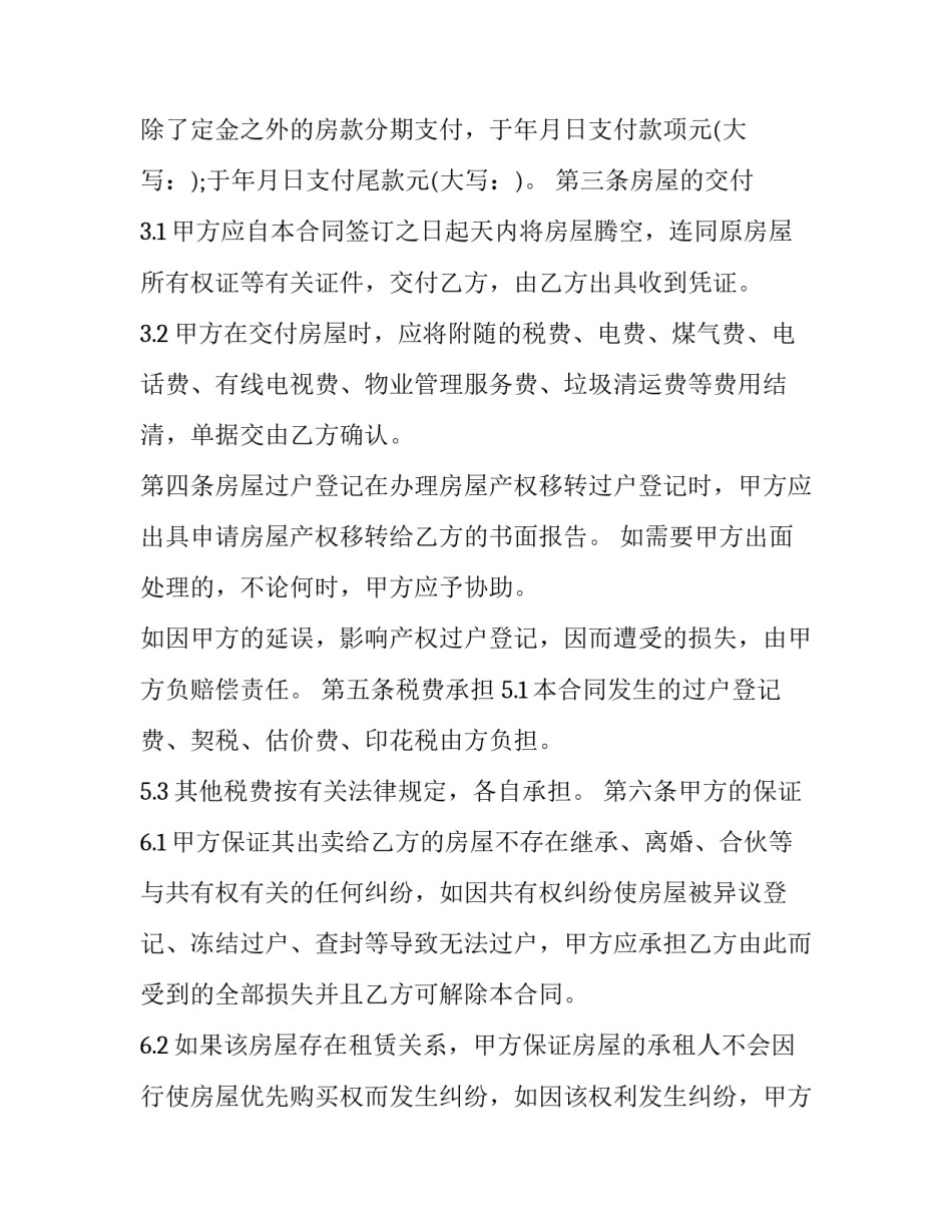 2023年个人房屋出售合同(优秀6篇)_第2页