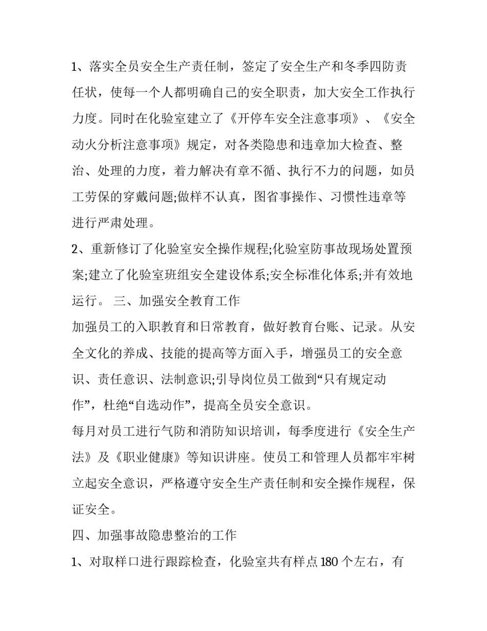 2023年安全员年终工作总结开头 2023年安全管理人员年终总结(10篇)_第2页