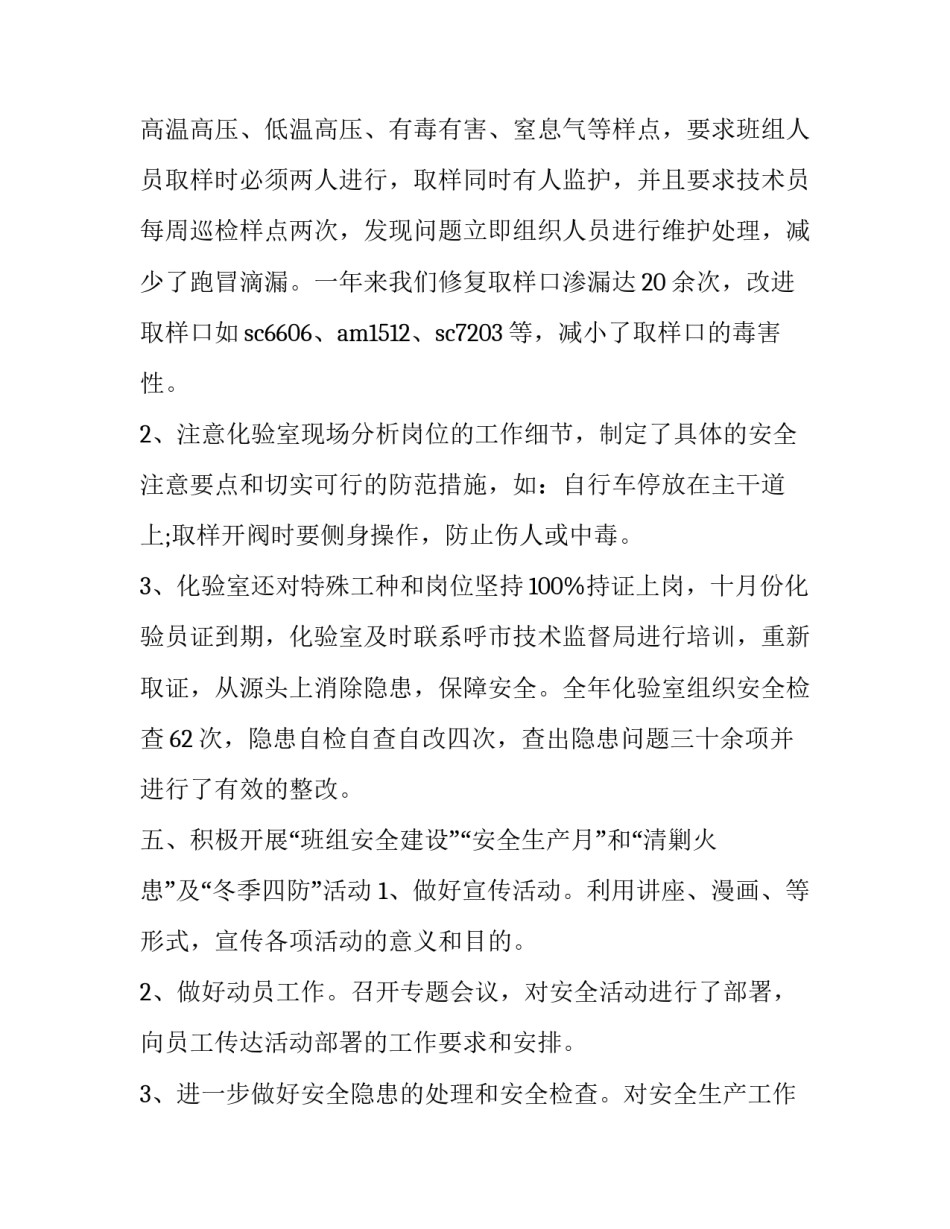 2023年安全员年终工作总结开头 2023年安全管理人员年终总结(10篇)_第3页