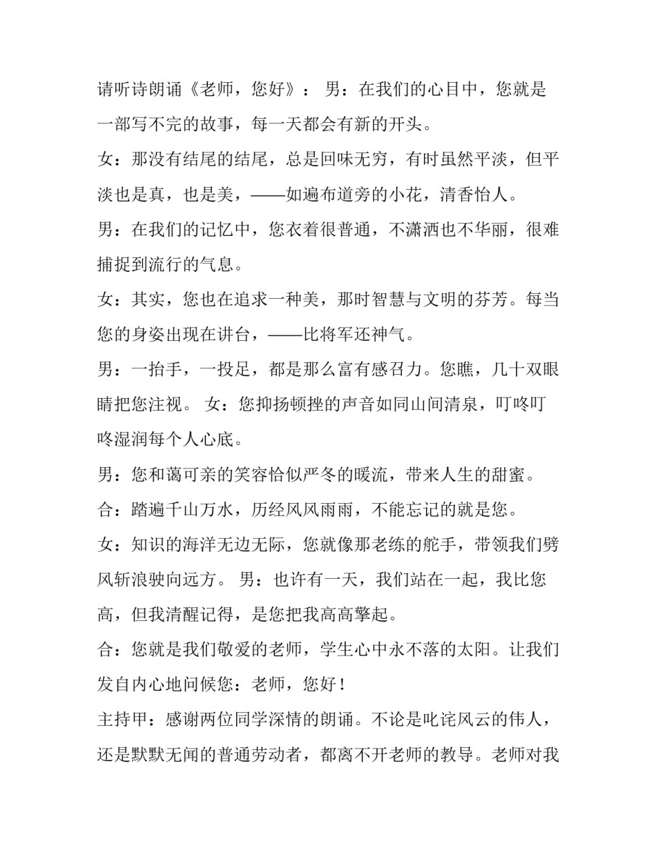 教师节班会主持词小学 小学生教师节班会主持词(4篇)_第2页