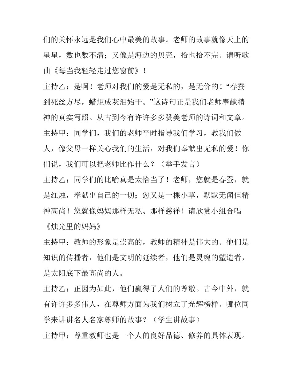 教师节班会主持词小学 小学生教师节班会主持词(4篇)_第3页