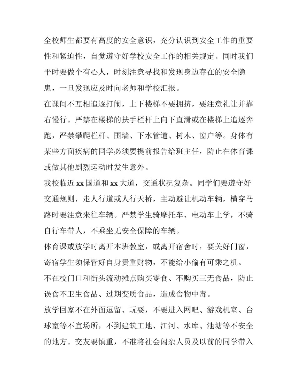 暑假安全演讲稿 暑假安全演讲稿800字(四篇)_第2页