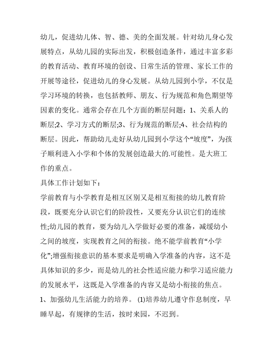 最新大班幼小衔接的计划(15篇)_第3页