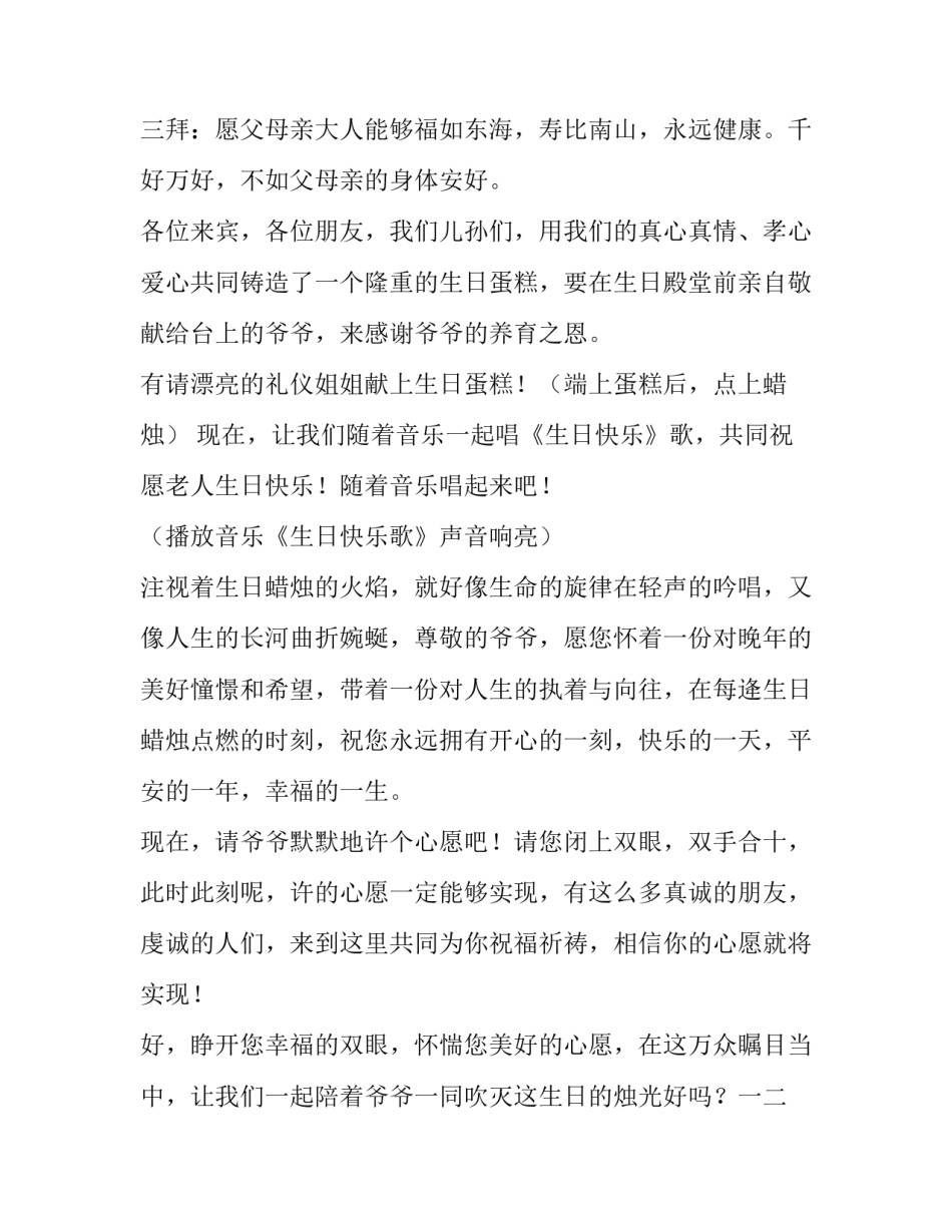 2023年80生日宴会主持词 80生日宴会最简短的讲话(4篇)_第3页