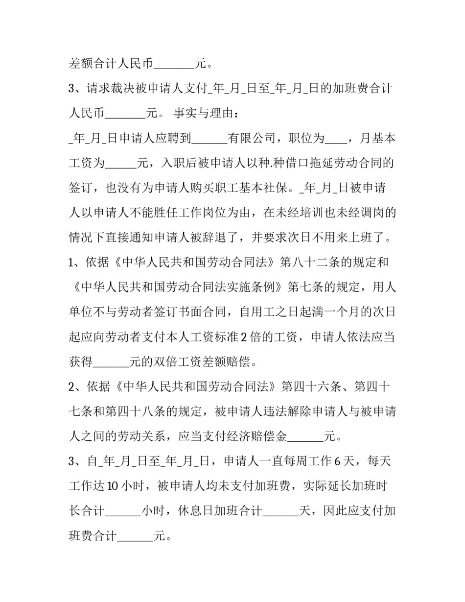 最新劳动争议仲裁申请书填写十 劳动争议仲裁申请书(通用6篇)_第2页