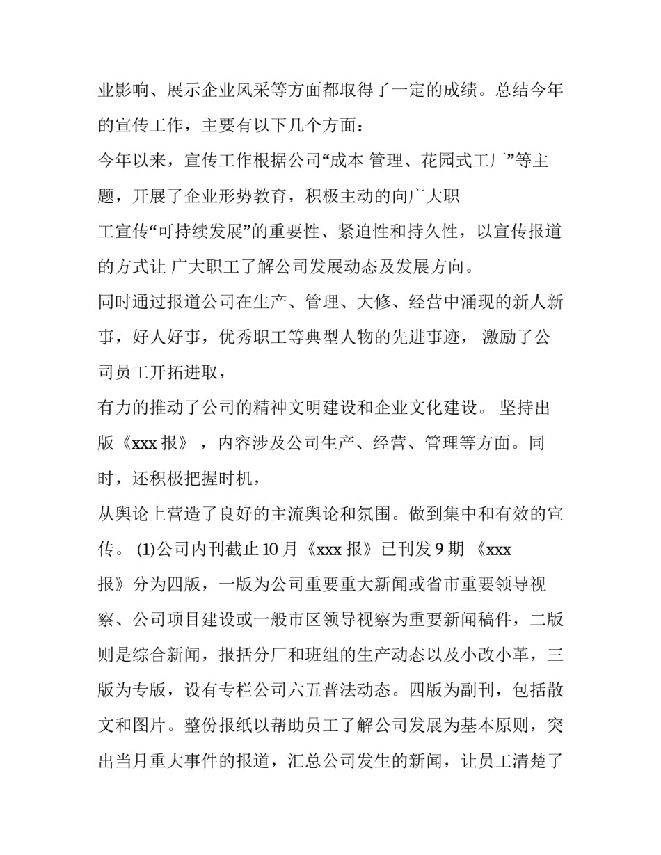 企业团委宣传干事述职报告 团组织宣传委员述职报告(3篇)_第2页