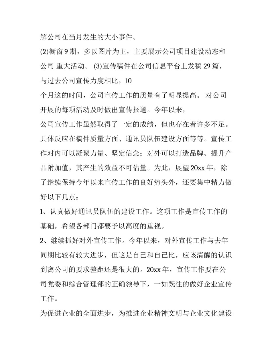企业团委宣传干事述职报告 团组织宣传委员述职报告(3篇)_第3页