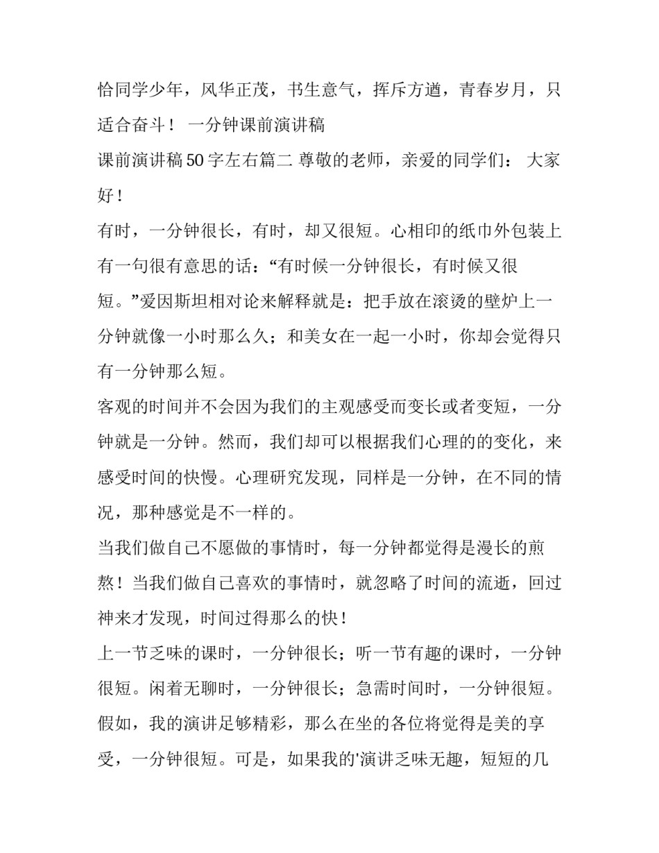最新一分钟课前演讲稿 课前演讲稿50字左右(十一篇)_第3页