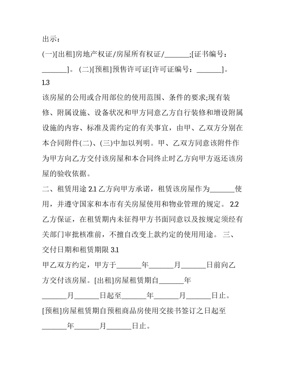 最新合肥市租房协议书(3篇)_第2页