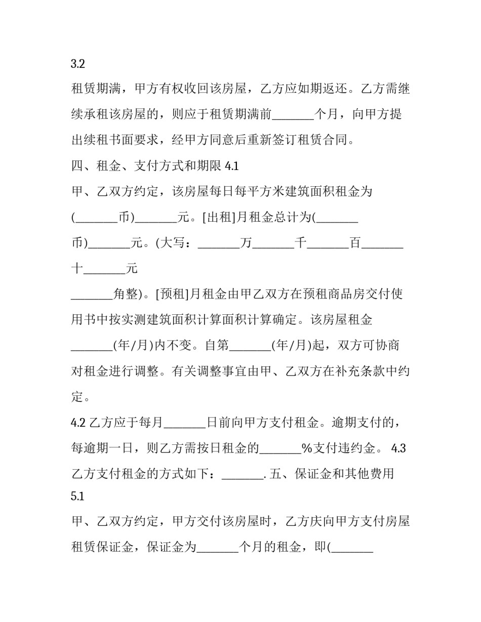 最新合肥市租房协议书(3篇)_第3页