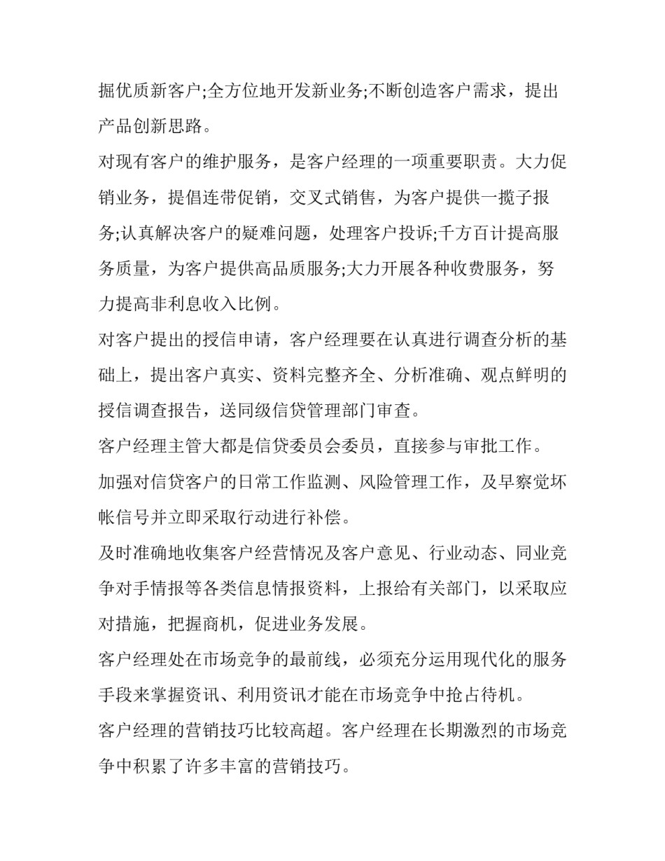 最新银行客户经理工作计划及展望网(汇总6篇)_第2页