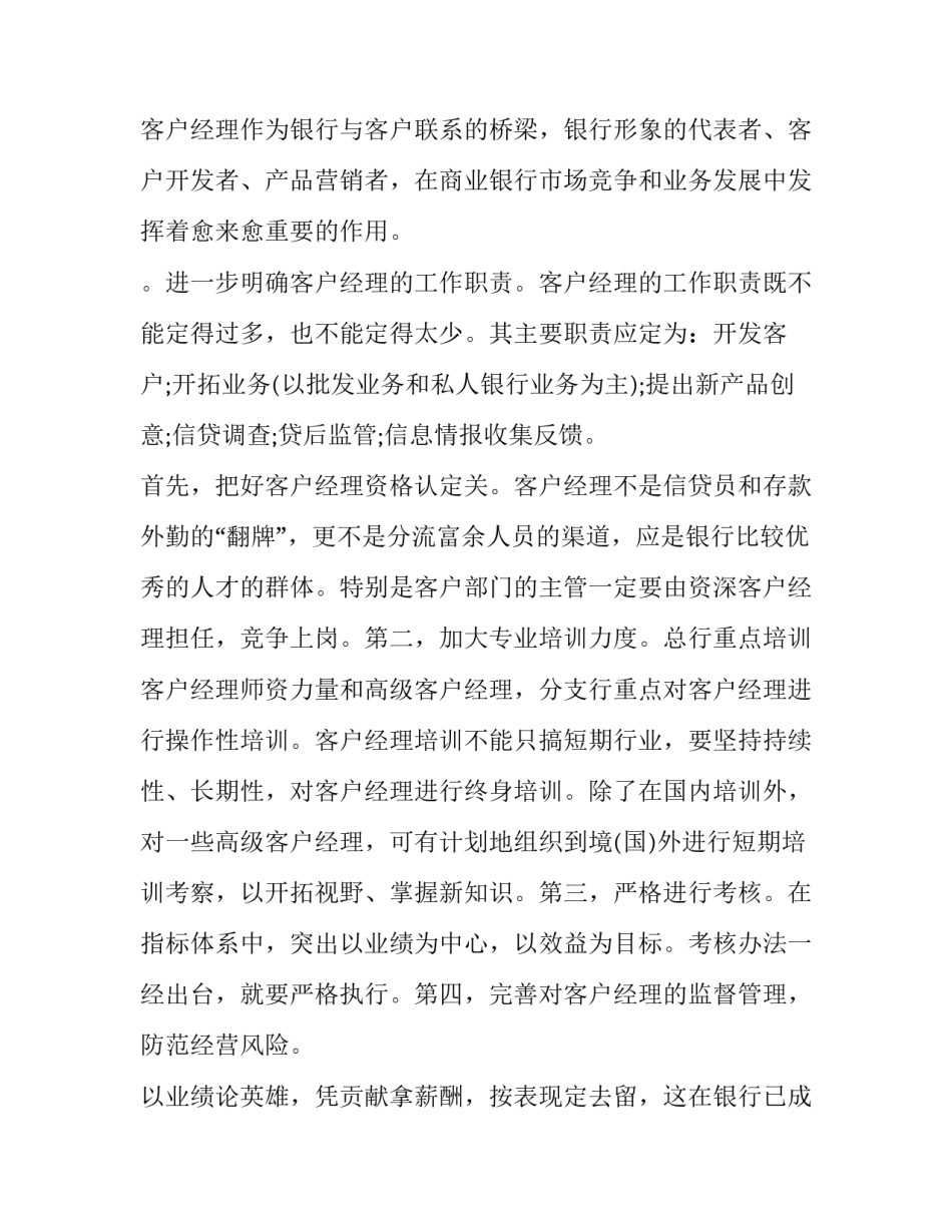最新银行客户经理工作计划及展望网(汇总6篇)_第3页