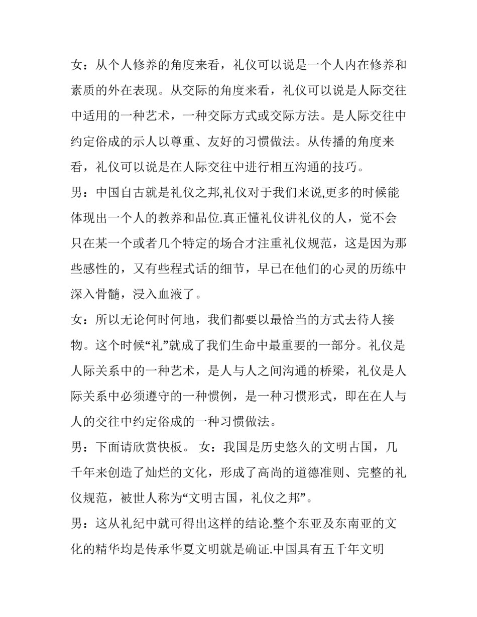 小学主题班会主持词开场白 小学生班会主持词开场白(6篇)_第2页