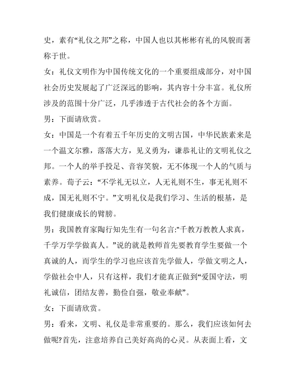 小学主题班会主持词开场白 小学生班会主持词开场白(6篇)_第3页