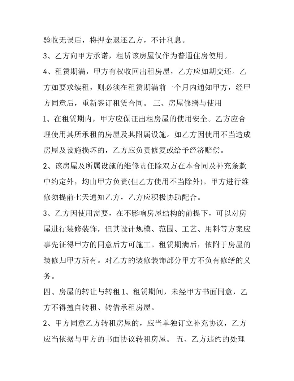 2023年租房协议示例 租房协议样表(3篇)_第2页