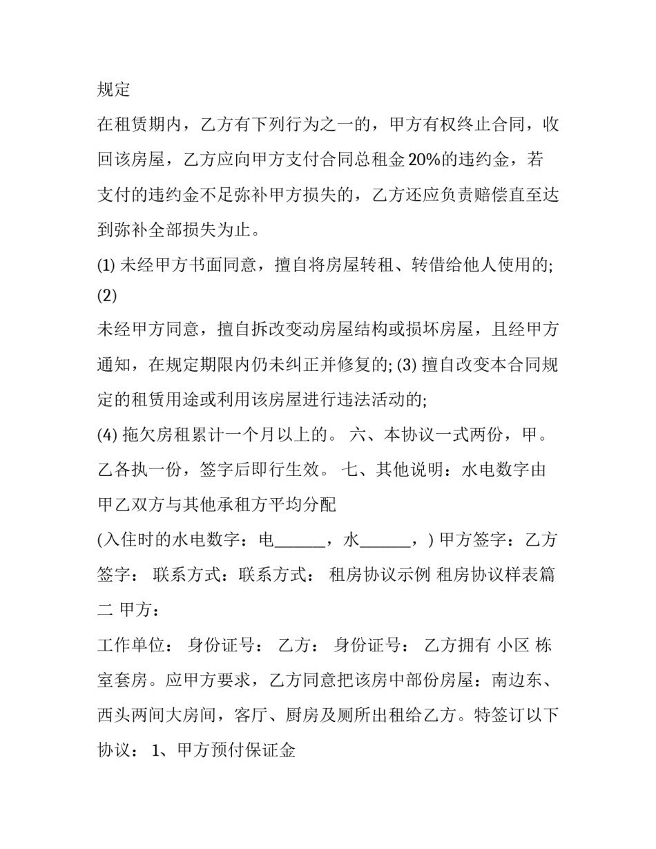 2023年租房协议示例 租房协议样表(3篇)_第3页