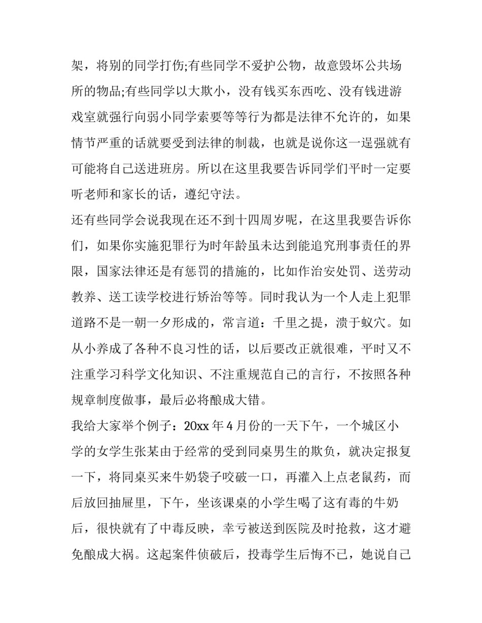 法制宣传演讲稿网(通用10篇)_第2页