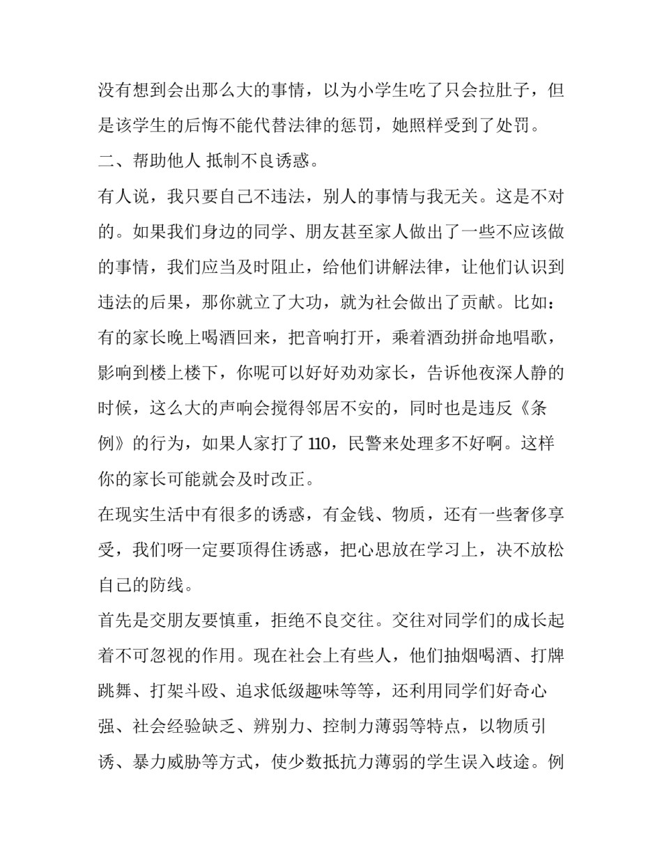 法制宣传演讲稿网(通用10篇)_第3页