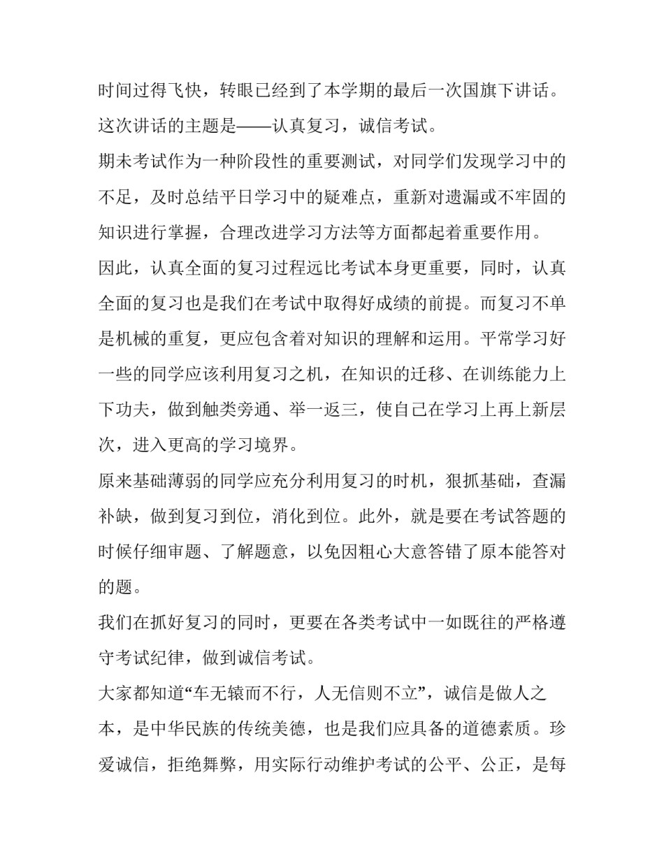 诚实守信诚信考试的演讲稿 诚信应考演讲稿(5篇)_第3页