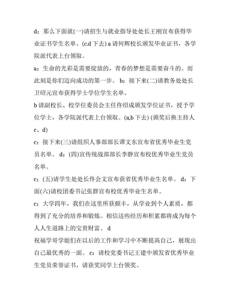 欢送会主持稿幽默(通用7篇)_第2页