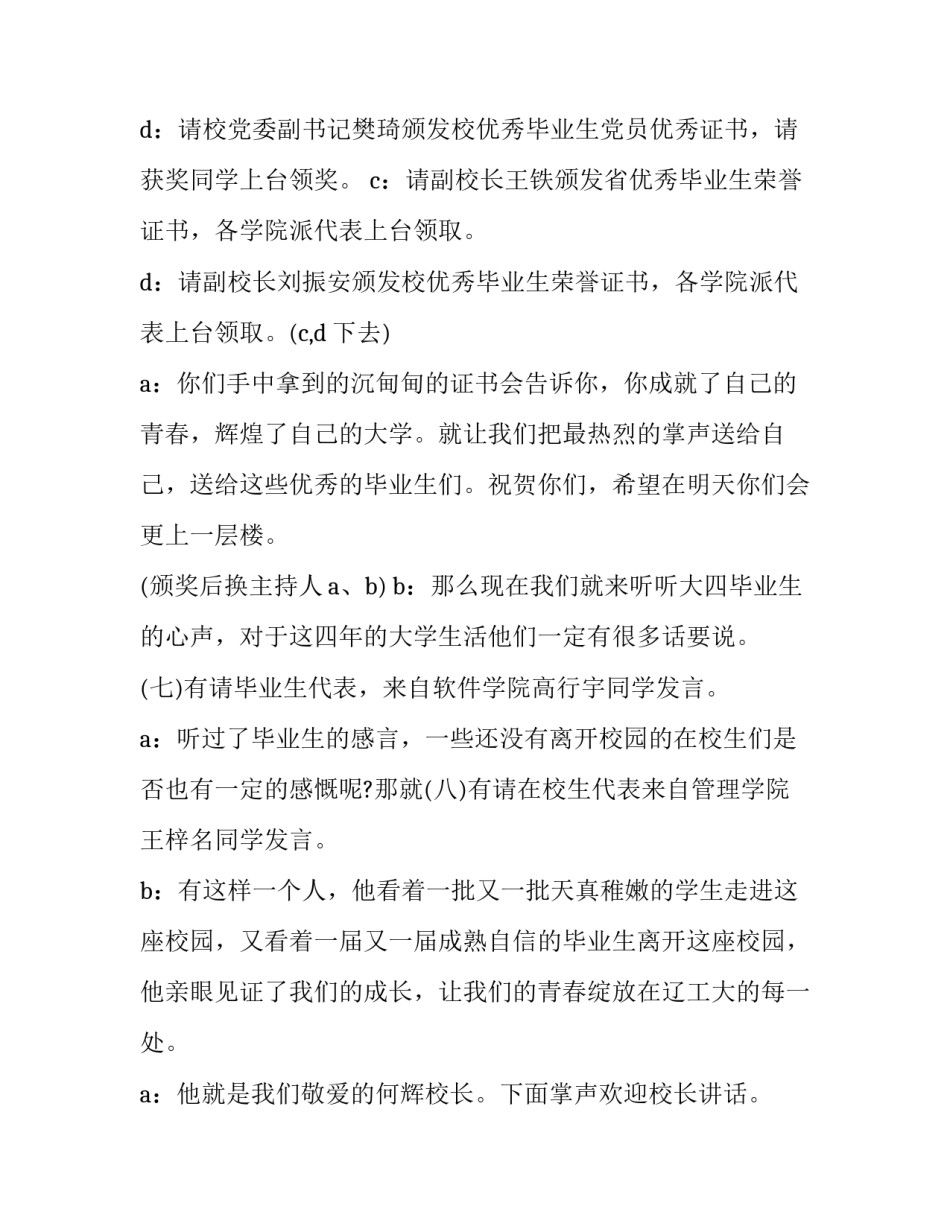 欢送会主持稿幽默(通用7篇)_第3页