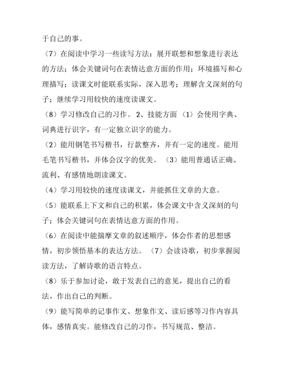 最新六下作文教学计划(7篇)_第2页