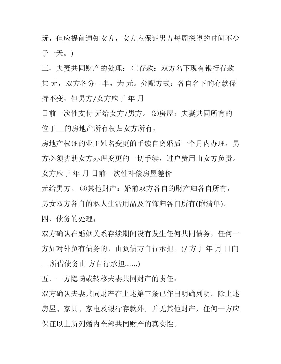 夫妻无财产离婚协议书(24篇)_第2页