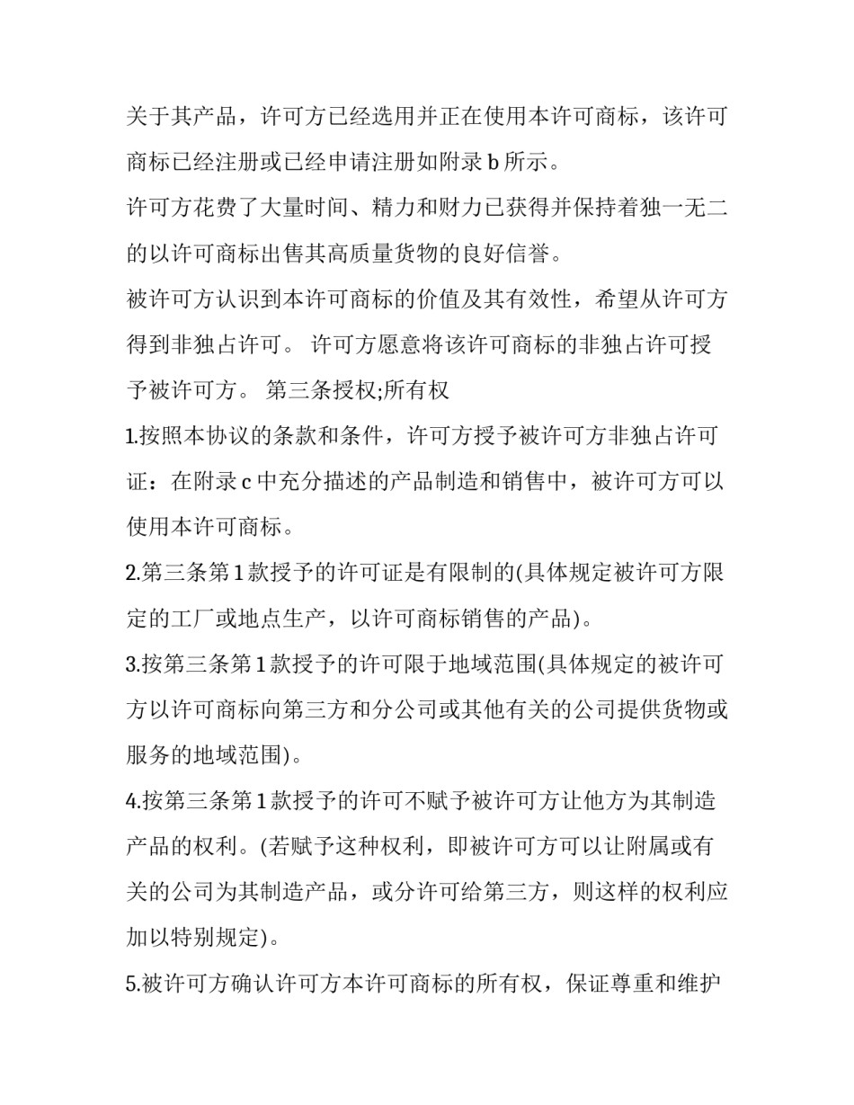 最新商标许可备案通知书(实用9篇)_第2页