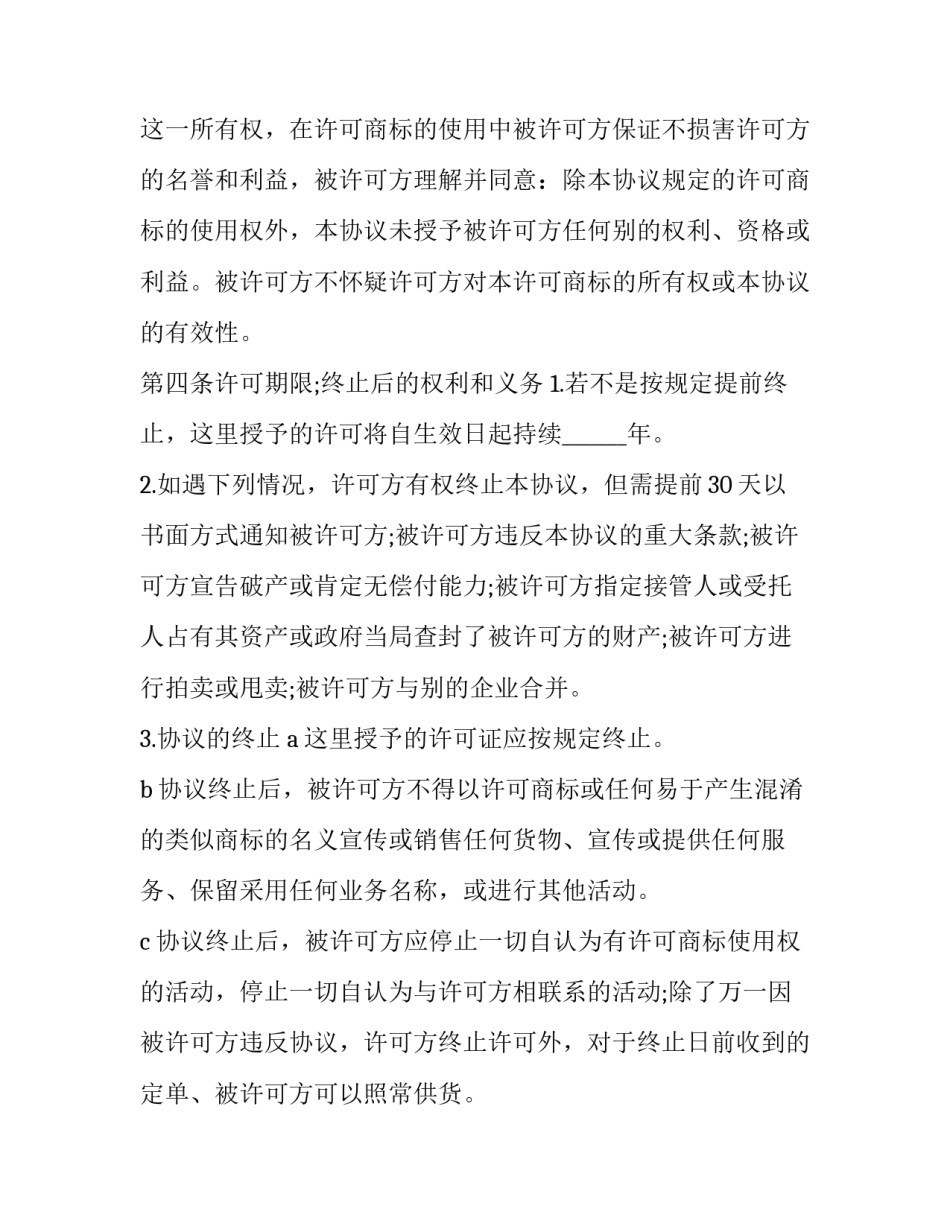 最新商标许可备案通知书(实用9篇)_第3页