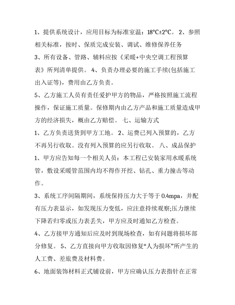 2023年年度销售协议书(二十二篇)_第2页