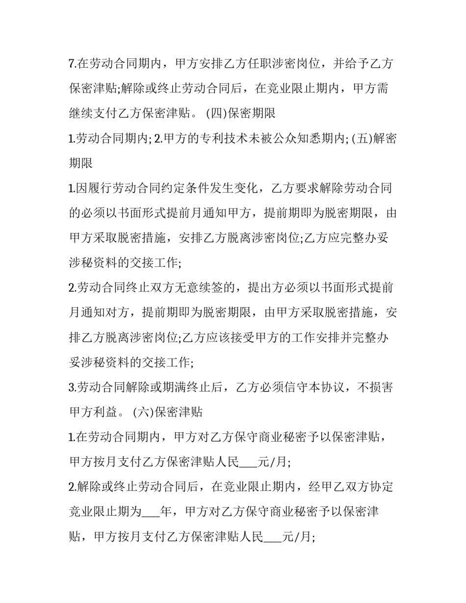 员工保密协议书(19篇)_第3页