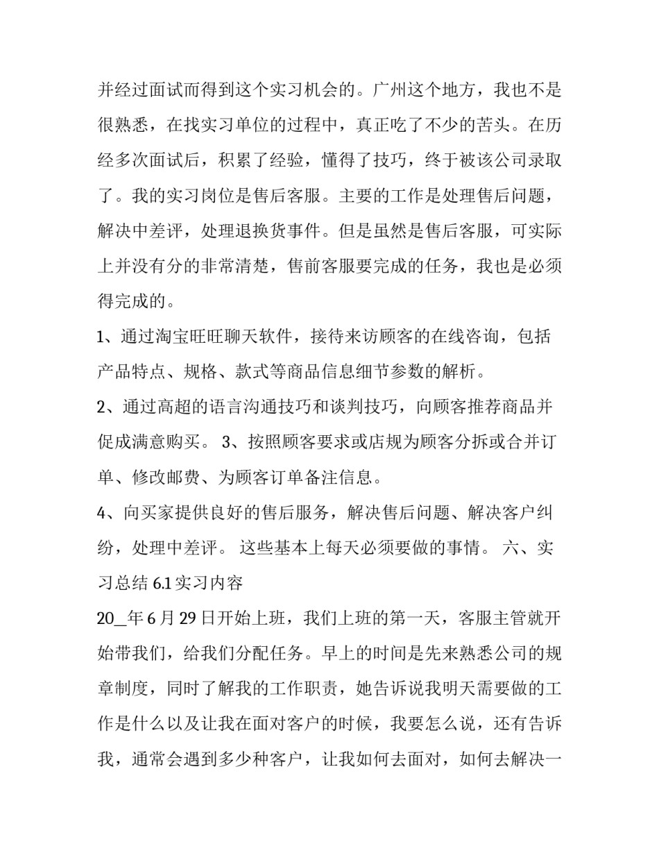 2023年京东客服实训报告范文 京东客服流程及职业标准实训报告(八篇)_第2页