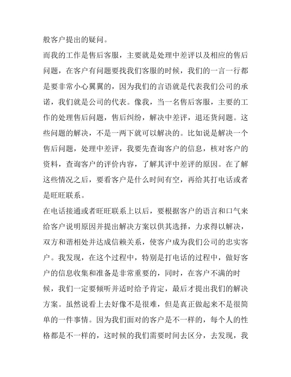 2023年京东客服实训报告范文 京东客服流程及职业标准实训报告(八篇)_第3页