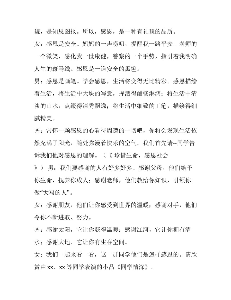 2023年母亲节班会的主持词 母亲三周年主持词(三篇)_第2页