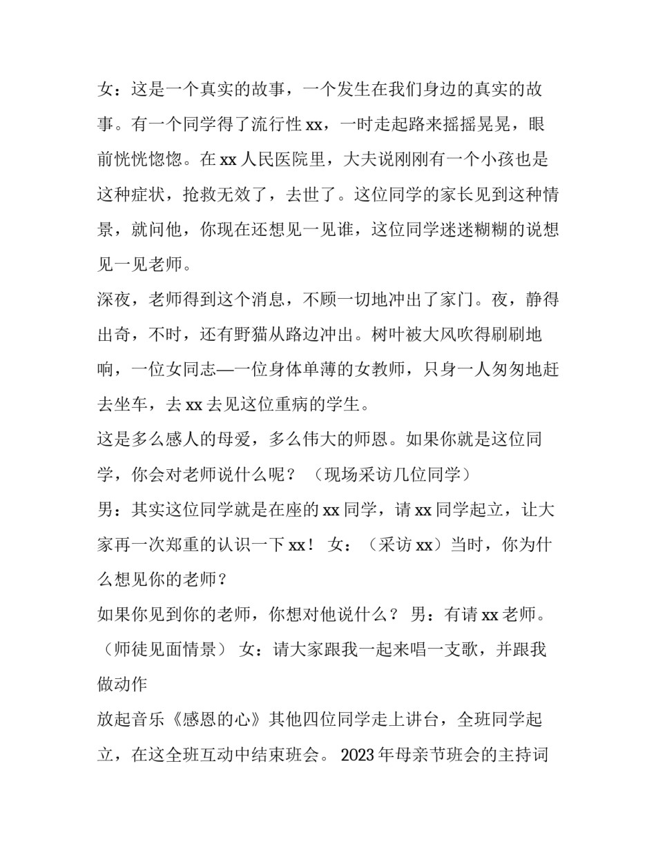 2023年母亲节班会的主持词 母亲三周年主持词(三篇)_第3页