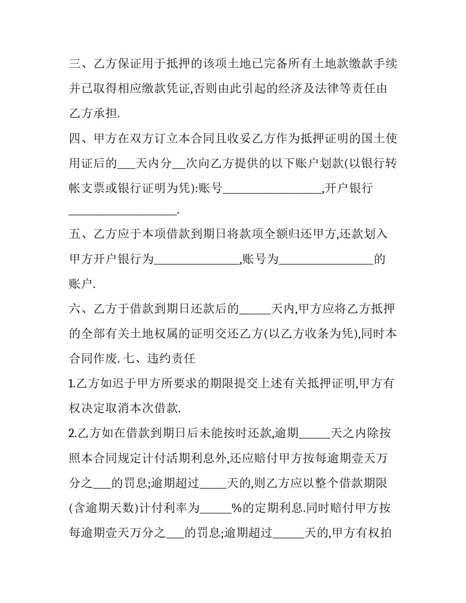 最新地产项目开发合同最新规定(7篇)_第2页